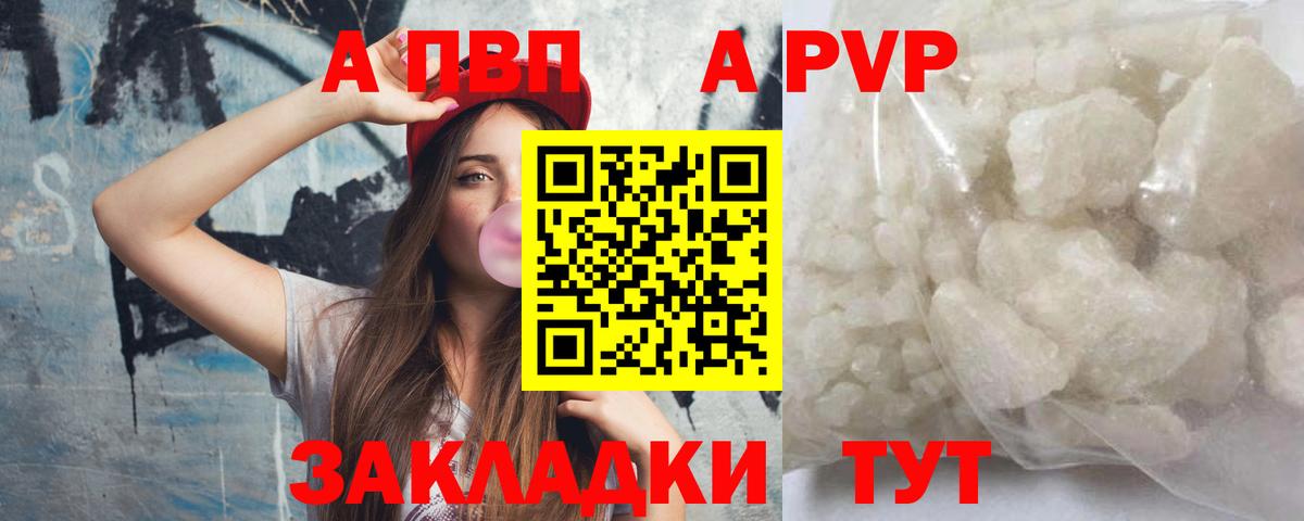 А ПВП Соль  Вход с VPN  А ПВП мука  цена   Тавда  Alpha PVP СК КРИС 