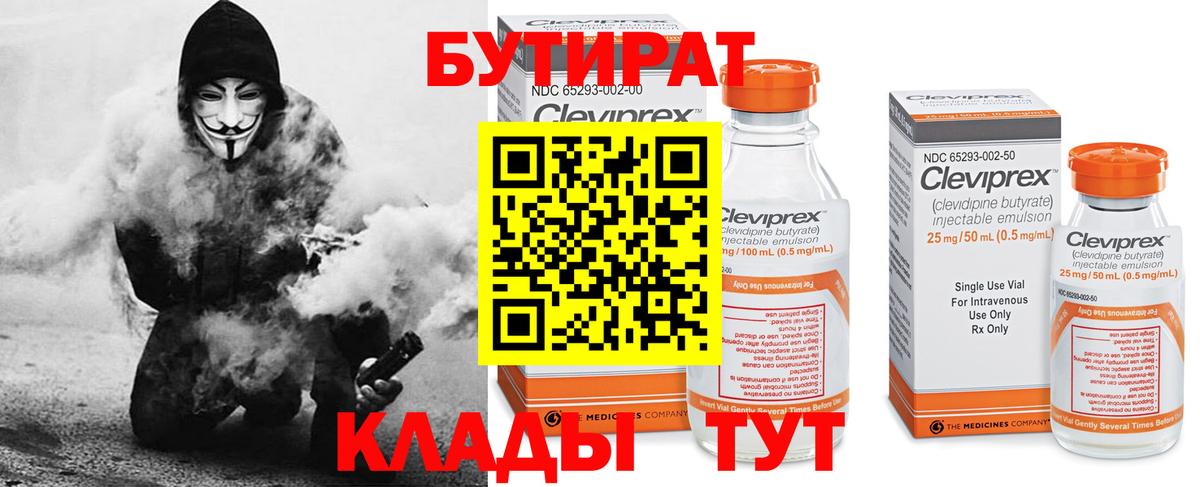 Тавда  БУТИРАТ жидкий экстази  Вход с VPN 