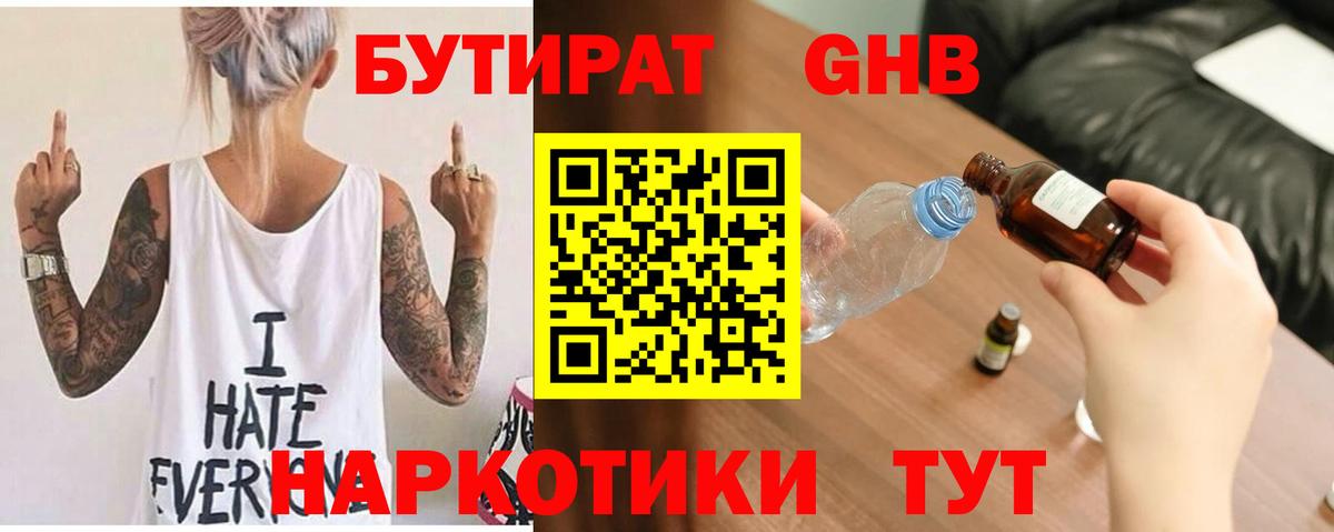 Бутират вода Тавда