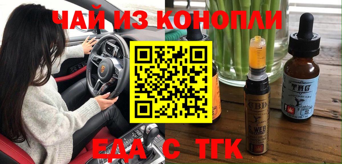 Еда ТГК марихуана Тавда