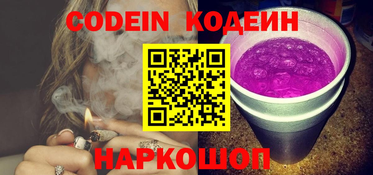 Кодеиновый сироп Lean напиток Lean (лин)  Вход с VPN  Тавда 