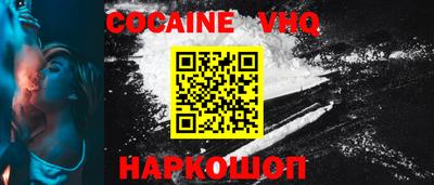 кокаин VHQ Нальчик