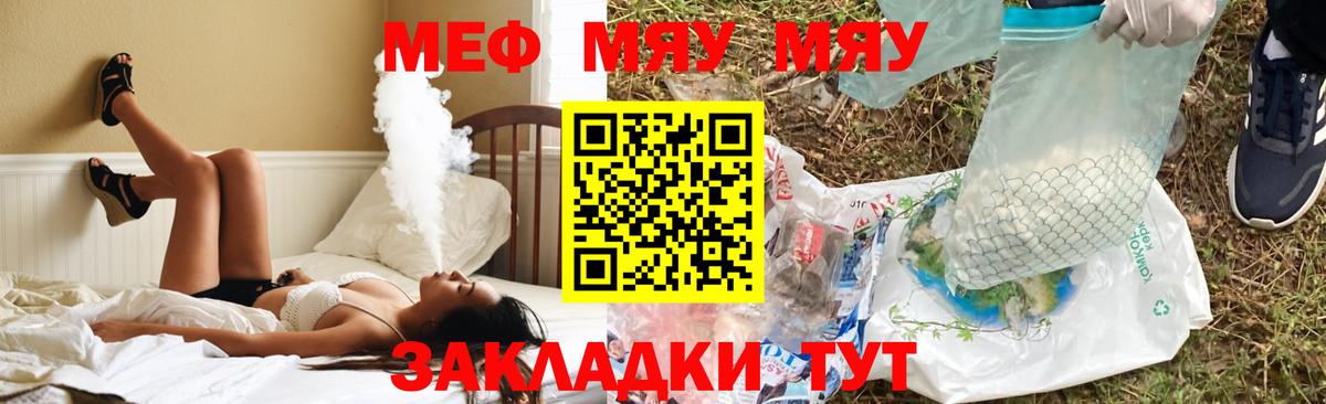 МЕФ мяу мяу  Вход с VPN  МЕФ VHQ  Тавда 