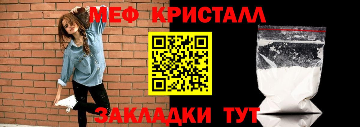 Меф мяу мяу кристаллы Тавда